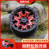 Buggy bj40LPLUS Great Wall Gun Prado Hub Ring Aluminum 17 inch Negative Value Modified Navarra D-MAXX