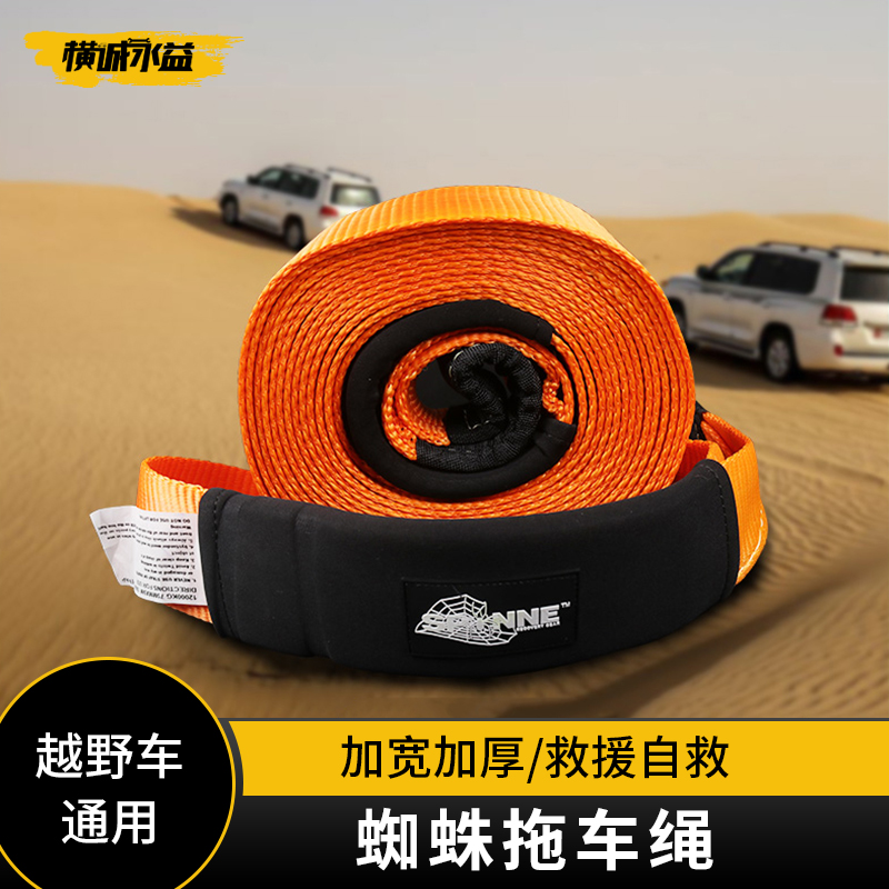 Spider trailer rope with 9 m 5 tons 8 tons of traction rope thick cross - country strong 12 ton trailer belt rescue