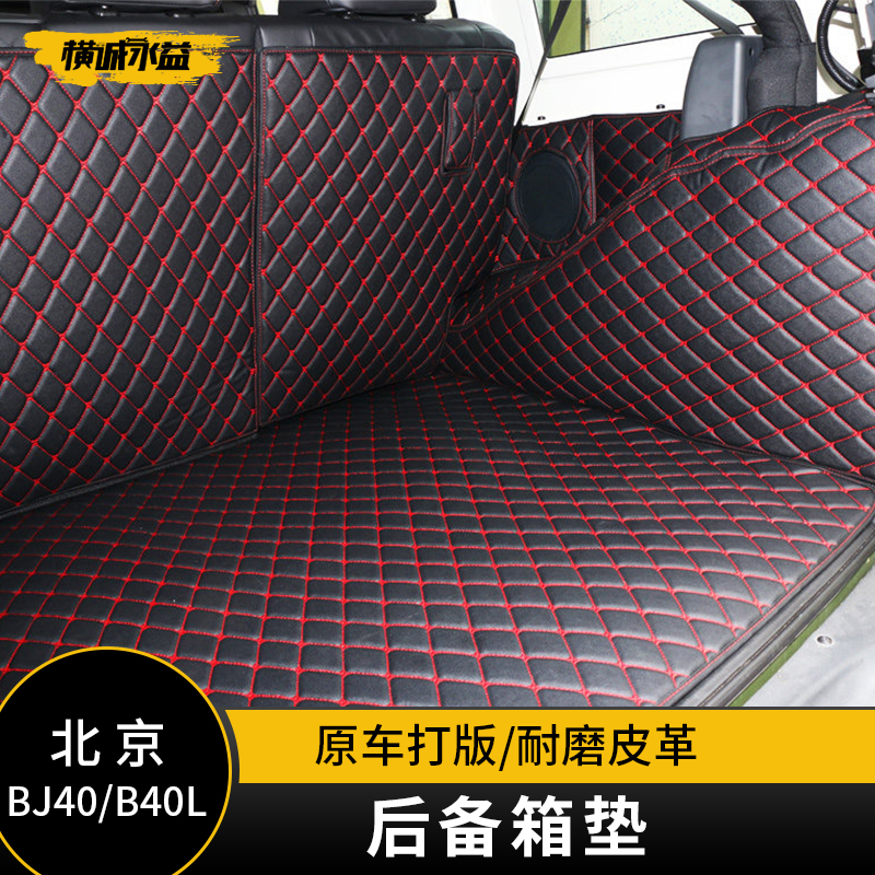 Beijing b40l trunk mat b40 modified fully surrounded tail box mat Beiqi bj40l double-layer foot pad modification accessories