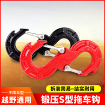 S hook trailer hook fast get out of trouble rescue shackle car SUV off-road rope accessories 40 strength Wrangler modification