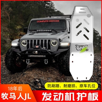 Wrangler Automobile JL engine under the special baffle plate base plate chassis full guard plate original modification