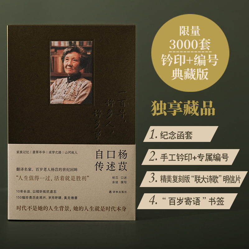 Yang Yi's Oral History Autobiography (a Century of Many People and Many Stories) + Songs of Innocence and Experience + Songs of Joy and Reflection Yang Yi's Oral History Autobiography (a Century of Many People and Many Stories) + Songs of Innocence and Experience + Songs of Joy and Reflection
