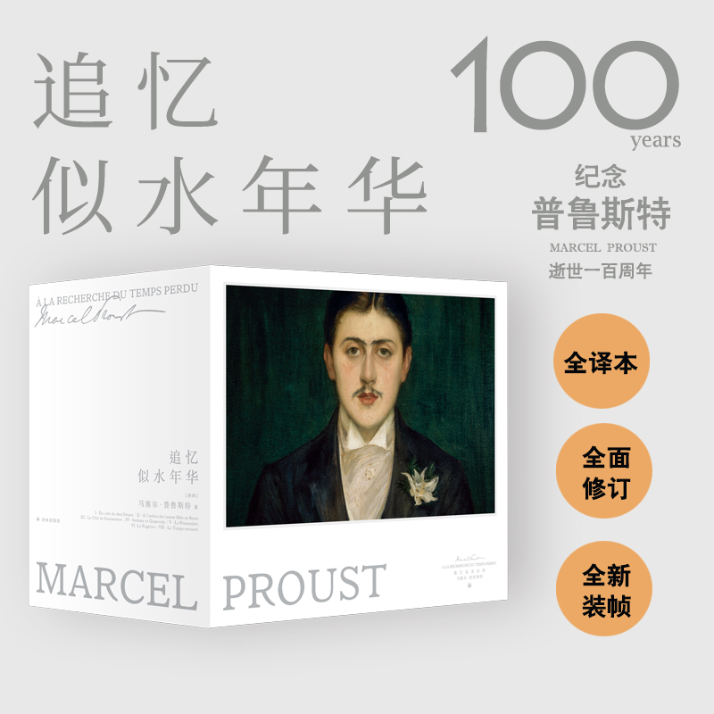 Reminiscences of a Lost Time (Hardcover) Complete Set of 7 Volumes, Special French Velvet Cover, Revised Collector's Edition, Classic Works of Marcel Proust, English Original and Chinese Translation, Foreign Literature Novel Masterpieces, Yilin Press