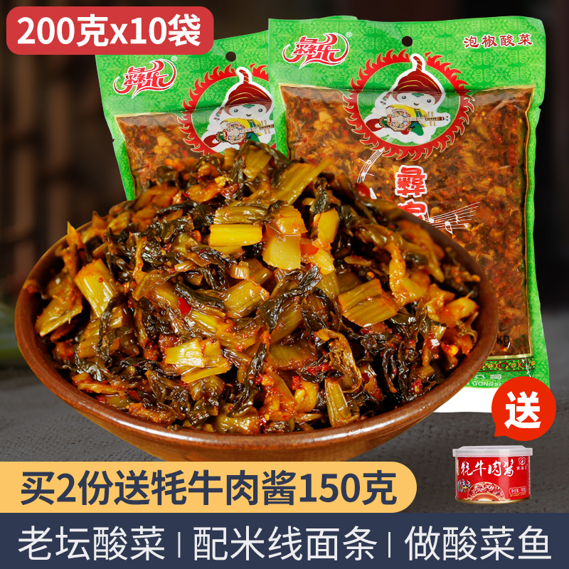 Yunnan sour pickle Lao Tan sauerkraut farmhouse homemade Midu sauerkraut under the meal specialty sauerkraut fish rice noodle seasoning