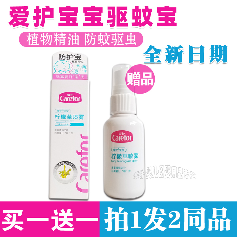 Take care of baby lemon grass spray freshly children mosquito repellent spray baby mosquito repellent water anti-mosquito supplies