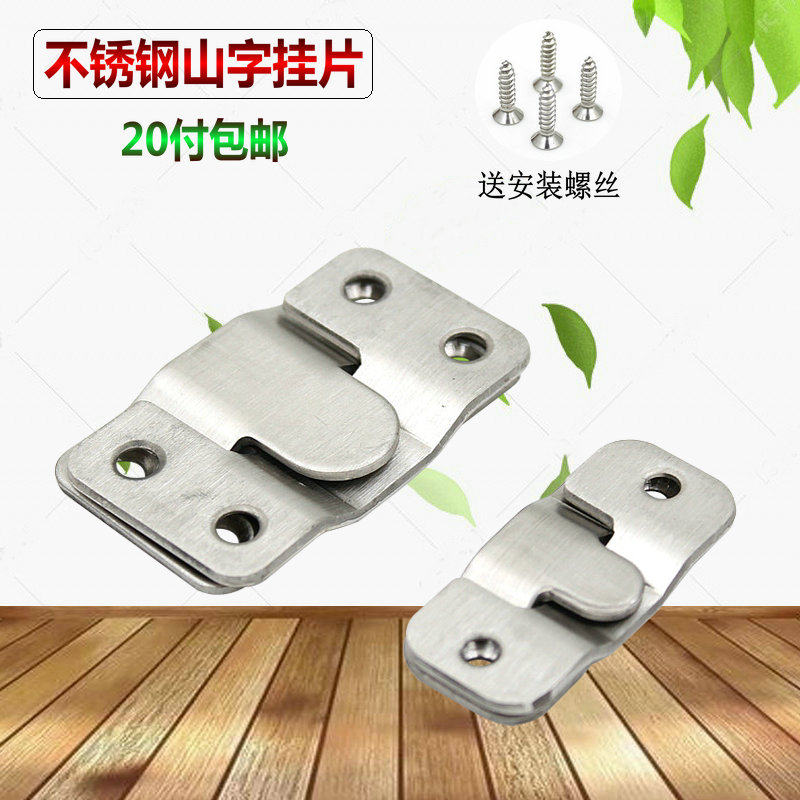 Furniture stainless steel hanging piece connector bed hanging buckle mirror buckle mirror hook sofa mountain insert picture frame accessories