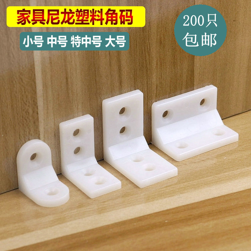 Nylon Plastic Corner Yard furniture Angle Code Overall Cabinet Connectors 90 Degrees Nylon Plastic Corner Yard Gadget