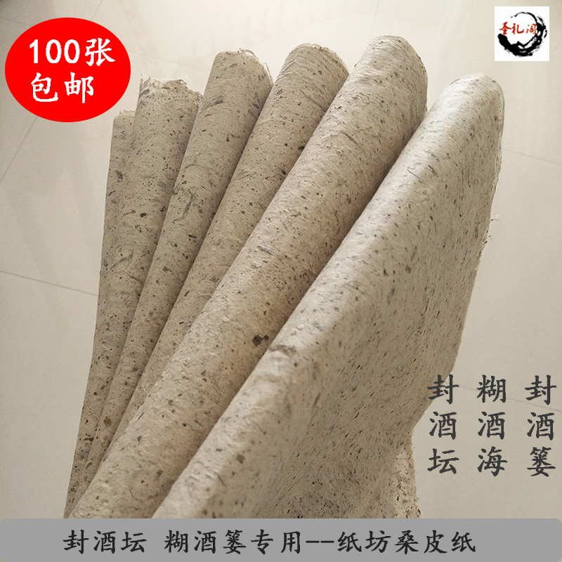 Qufu Sampi Paper Pure Handmade 38 * 28 Burnt Wine Basket Sealed Wine Burnt Wine Sea Special Paper Paucous Preservative