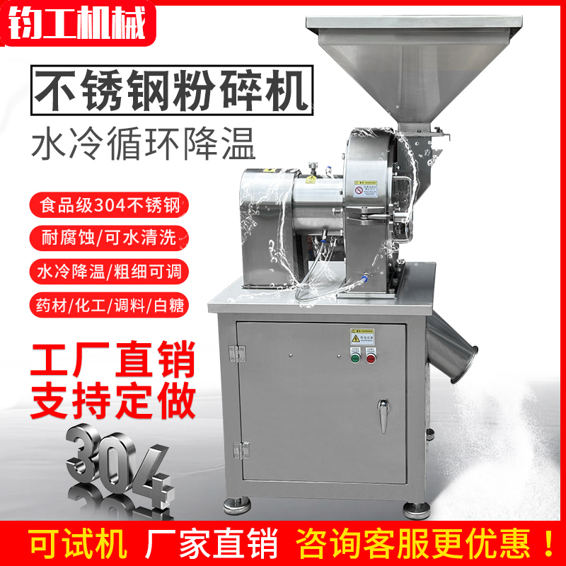 Jungong 304 Stainless Steel Water-Cooled Grinder Universal Grinding Chemical Multi-Functional Pulverizer Commercial Large-Scale Industrial