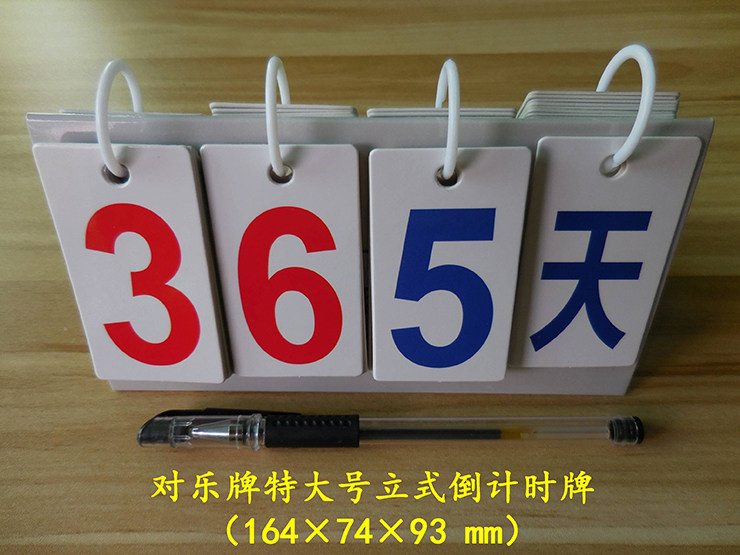 Duo Le brand extra large college entrance examination countdown card vertical hanging high school entrance examination countdown card small scoreboard small scoreboard