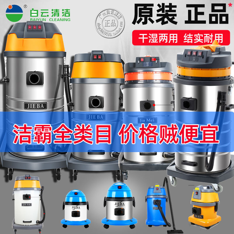 Jieba Vacuum Cleaner Bf502 Bf510A Jiamei Vacuum and Water Suction Machine Bf585-3 Bf518A Bf583A