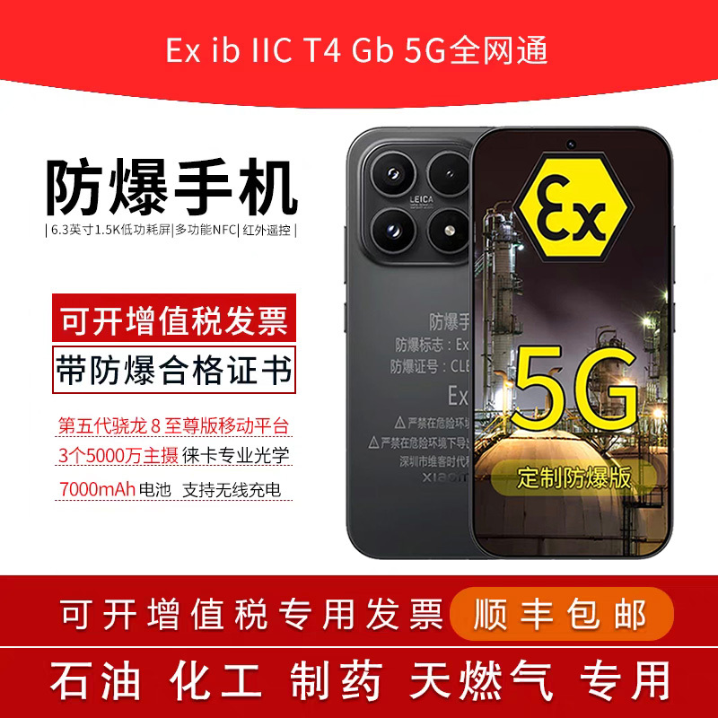 Modified Xiaomi Mi 17 Pro Explosion-Proof Mobile Phone for Chemical, Petroleum, Natural Gas, Pharmaceutical, Dust-Proof, Explosion-Proof, Nfc, Infrared Remote Control