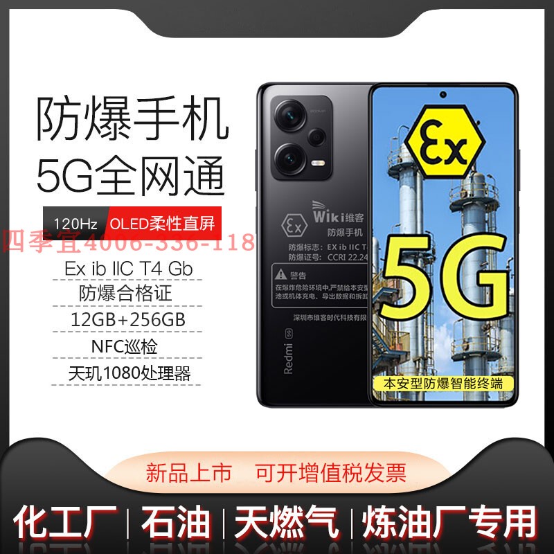 Redmi Note13Pro/Note12/Note14Pro Explosion-Proof Mobile Phone Intrinsically Safe for Chemical Industry, Medicine, Natural Gas and Dust