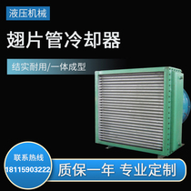 Stainless steel hydraulic press heat exchanger food grade wine circulating water hydraulic oil radiator air cooler