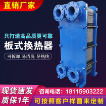 Plate heat exchanger superheat exchanger stainless steel plate exchange heat exchanger industrial water cold air steam Br