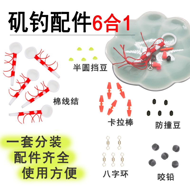 Iso Fishing Accessories Suit Cotton Thread Knots Semicircle Blocking Bean Crashworthy Bean Eight Words Ring Bite lead Kara Apo Drift Fishing Group