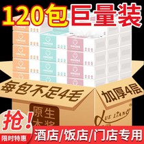 120 packs of paper towel commercial napkin Hotel Hotel full box embossed toilet paper toilet paper 60 packs