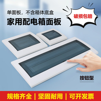 Button-Type Household Power Box Cover 6/13/18/22 Distribution Box Circuit Breaker Cover Universal Meter Box Panel