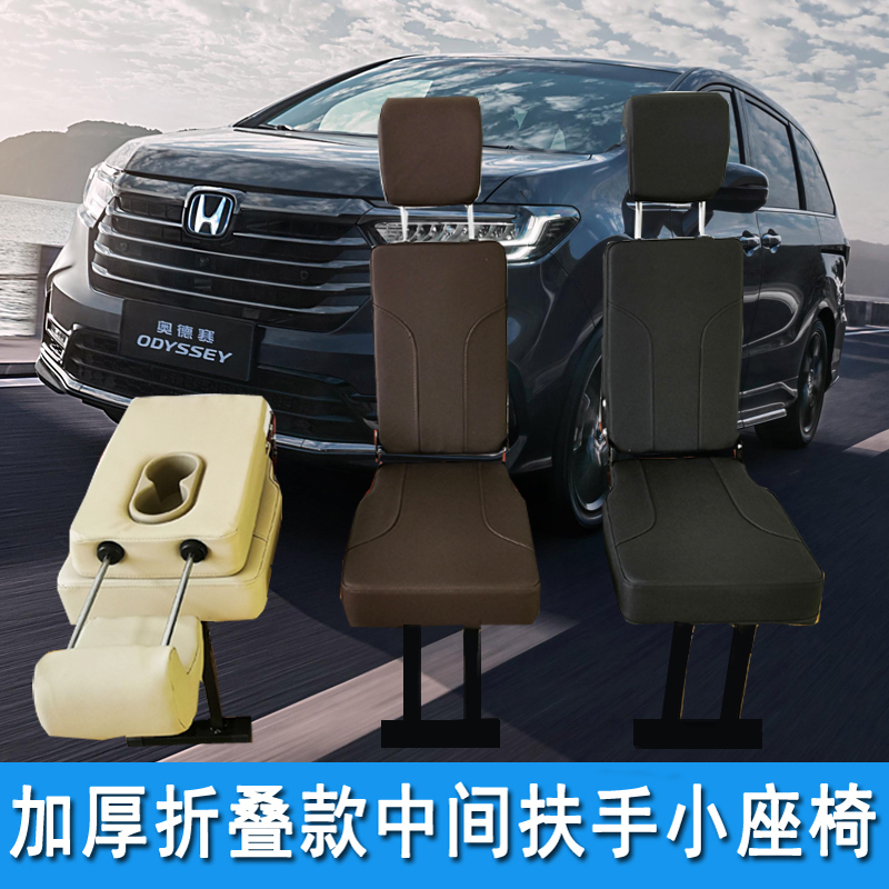 Suitable for Odyssey, Previa, Elysion, Vios, Vios Cross, and Vios Cross Touring, Middle Row Seat Extension, Second Row Center Seat