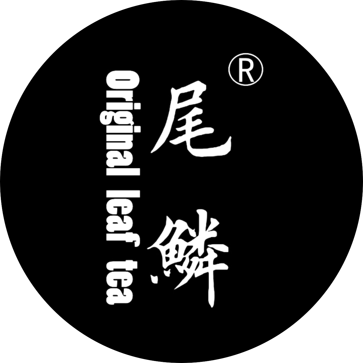 尾鳞原叶茶 原创设计 定制 手工茶品的LOGO
