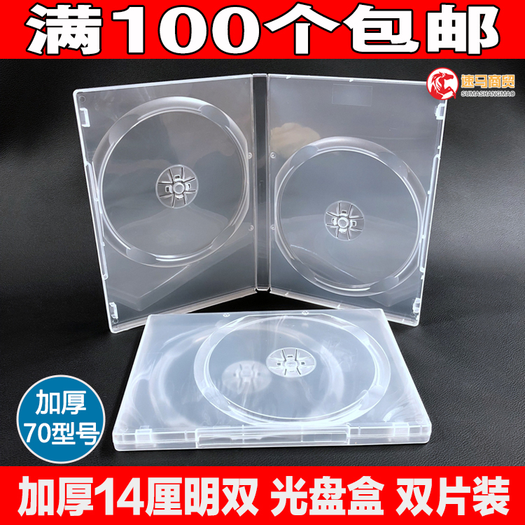 Thickening 70 Ming Box 14 cd translucent disc case cd dvd plastic disk case double packaging