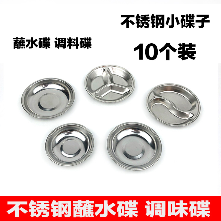 Stainless steel conditioning dish cake dish dish Sauce sauce small plate double plate dipped in small plate