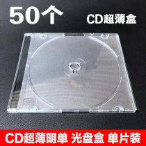 Ultra-thin CD box CD box DVD hard plastic disc shell transparent frosted single disc packaging box