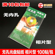 Non-porous disc sticker disc printing paper CD sticker photo paper car empty photo paper pan-Taike DVD disc sticker