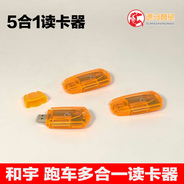 Hyu 5-in-1 multi-function card reader multi-function SD SDHC TF MicroSD mobile camera memory card