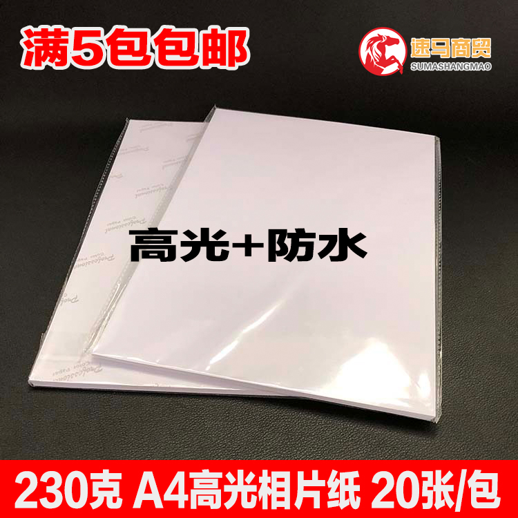 A4 High Light Photo Paper CD Plugin Cover Paper 230g Optical Inkjet Printing Photo Paper 230g
