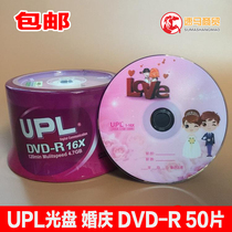 UPL wedding dvd disc wedding DVD-r blank burner blank disc 4 7G wedding disc