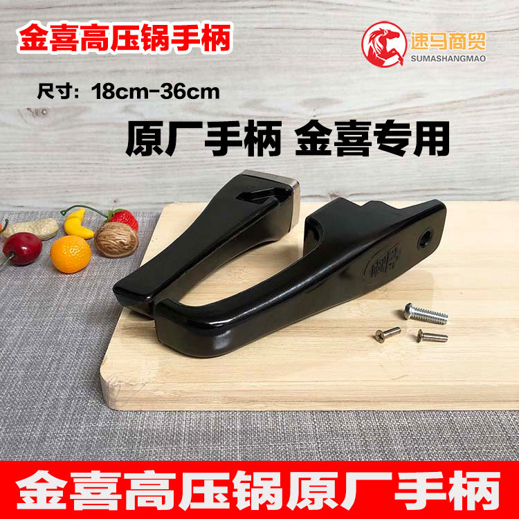 High Pressure Cooker Accessories Original Factory Ginxi High Pressure Cooker Handle Pressure Cooker Handle 22 22 24 26 30 32 36 36 36-Taobao