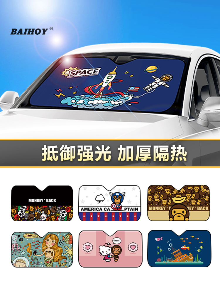 <!--汽车遮阳挡防晒隔热布前玻璃车遮光挡布挡风玻璃遮阳板汽车遮阳帘-->