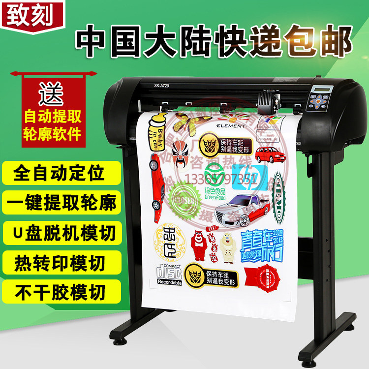 Zhike 720H automatic edge cutting plotter die cutting machine Thermal transfer printing self-adhesive profile cutting sandblasting wall sticker car sticker