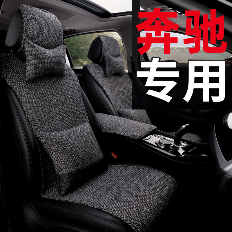 c200l Mercedes Benz e300l seat cushion a180glc260c180C260e260l dedicated e200l car seat cushion cover