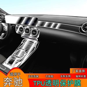 [19-23款宾士AMG/A级A35L内饰屏幕中控台专用透明滑鼠贴tpu保护膜]