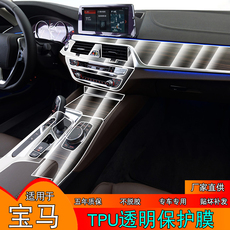 Интерьер фильм 11-22畋β?系525/530le汽专用内饰膜中靥透明tpu膜淖