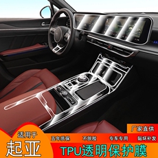 Интерьер фильм 20-22款起亚k5凯酷内饰液晶屏幕中控台专用透明膜旋钮贴tpu保护膜