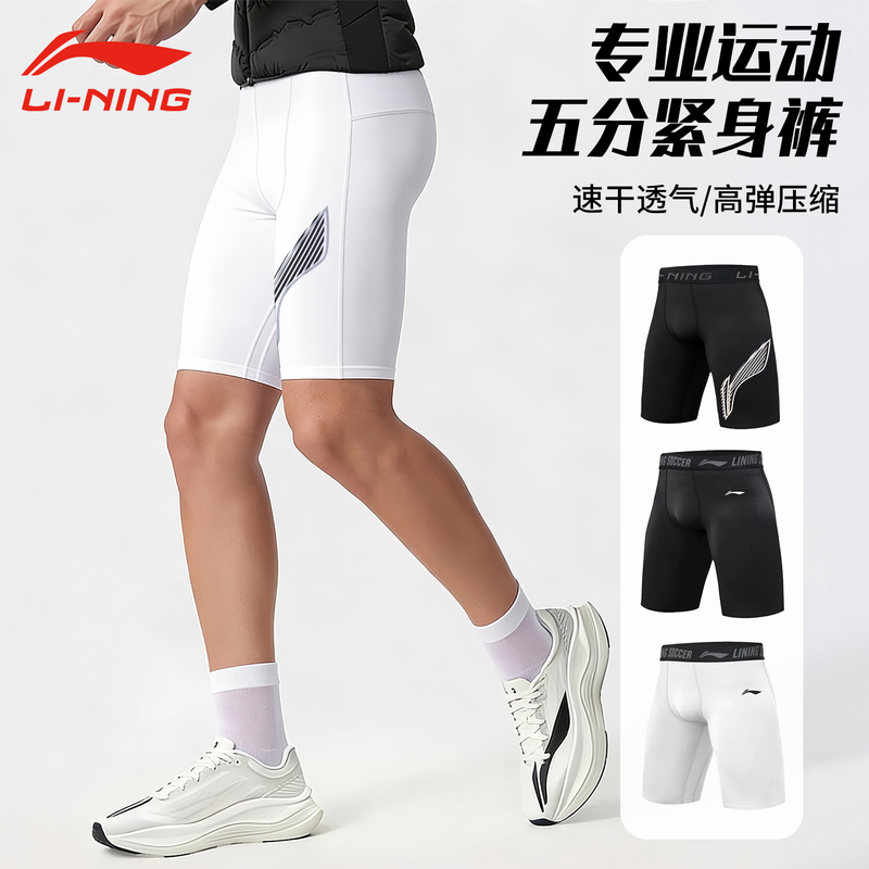 Li Ning Running Compression Shorts for Men, High-Elastic Training Shorts, Compression High-Elastic Five-Point Sports Shorts for Fitness, Track and Field, Marathon