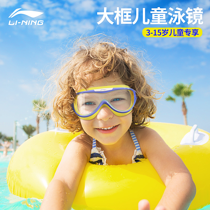 Li Ning swimming glasses children waterproof anti-fog high-definition large frame myopia swimming glasses male and female child professional baby diving mirror