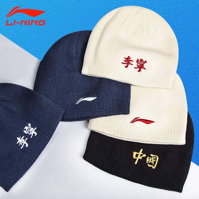 Li Ning hat knitted embroidery men's and women's autumn and winter tide brand wild big head wrap head cap windproof pullover to prevent cold and keep warm