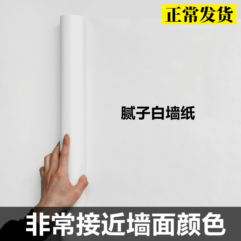 Putty white wallpaper Self-adhesive bedroom Waterproof washable Blemish Sticker Pure white wallpaper Wall Ugly Wall Sticker-Taobao