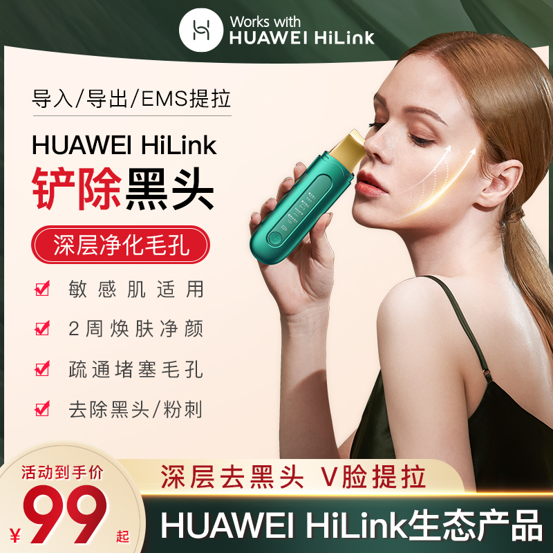 Support HUAWEI HiLink ultrasonic blackhead shovel beauty instrument face cleaning acne suction artifact