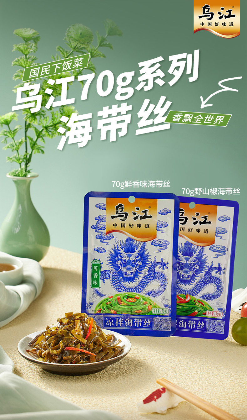 乌江 海带丝开袋即食涪陵榨菜特产咸菜凉拌小菜零食独立包装下饭菜50克*2袋