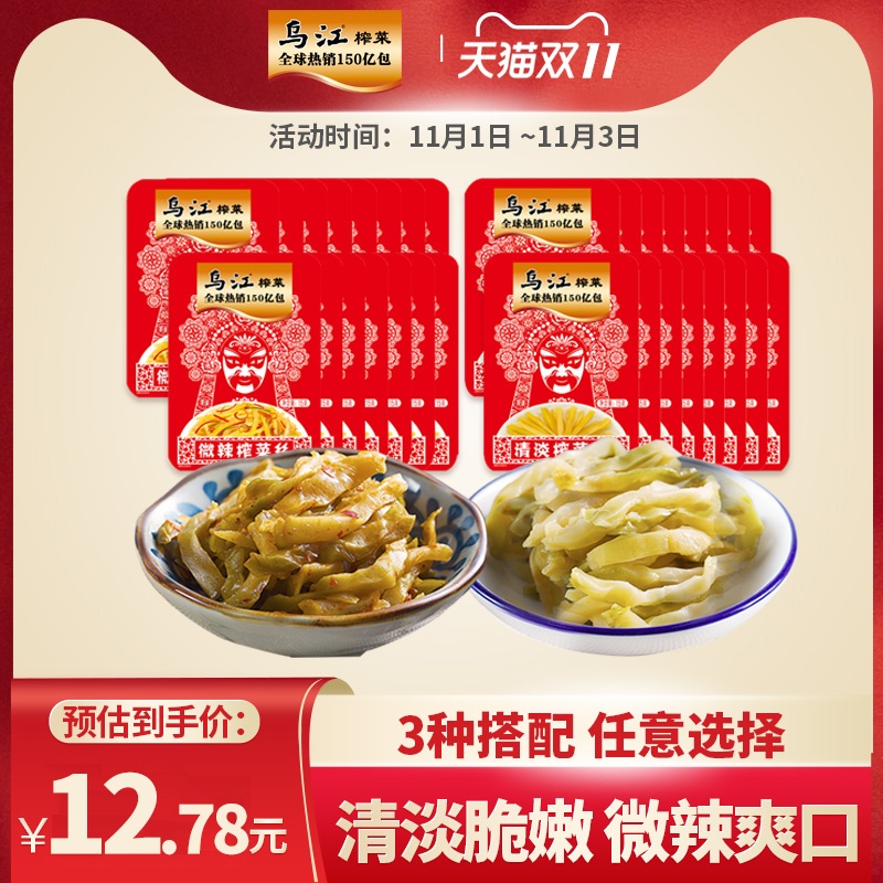 乌江 涪陵榨菜 清淡+微辣组合装 15g*30袋 双重优惠折后￥10.78包邮