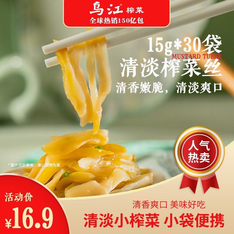 Wujiang Fuling squeezed vegetable shredded small package 15g light squeezed vegetables 30 bags of pickles open flavor under the meal with side dishes