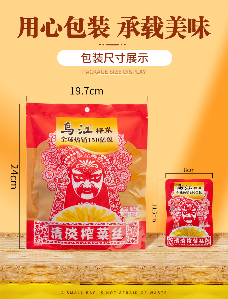 乌江涪陵榨菜清淡榨菜丝30g