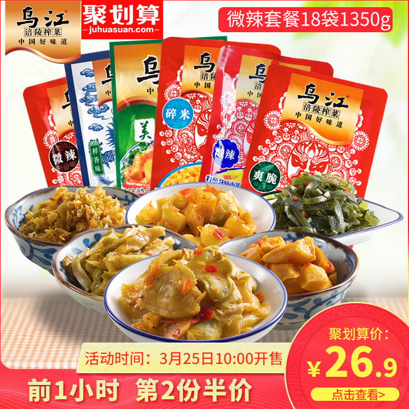 10点开始限1小时 乌江 涪陵榨菜 微辣套餐 18袋共1350g*2件 聚划算双重优惠折后¥37.35包邮 10点开始限1小时 乌江 涪陵榨菜 微辣套餐 18袋共1350g*2件 聚划算双重优惠折后¥37.35包邮