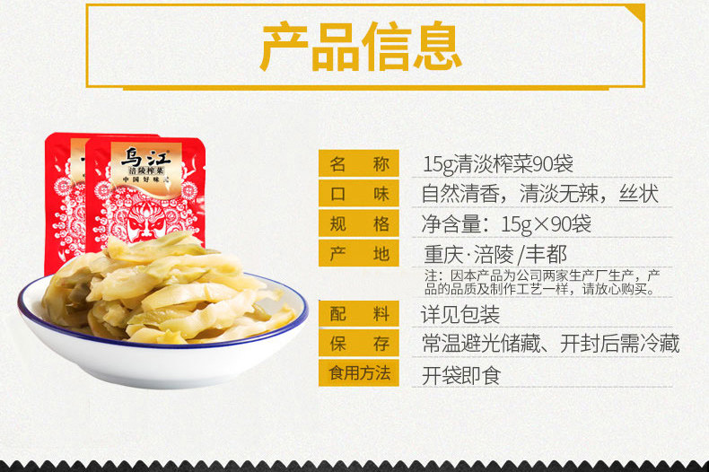 乌江 涪陵榨菜 15g*90袋 20万4.9分好评 图4