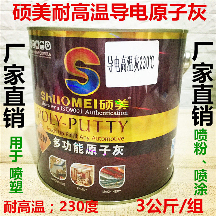 Master's grey master's high temperature resistant conductive atomy ash electrostatic spraying spray plastic atomic ash Batch of high temperature resistant 3KG